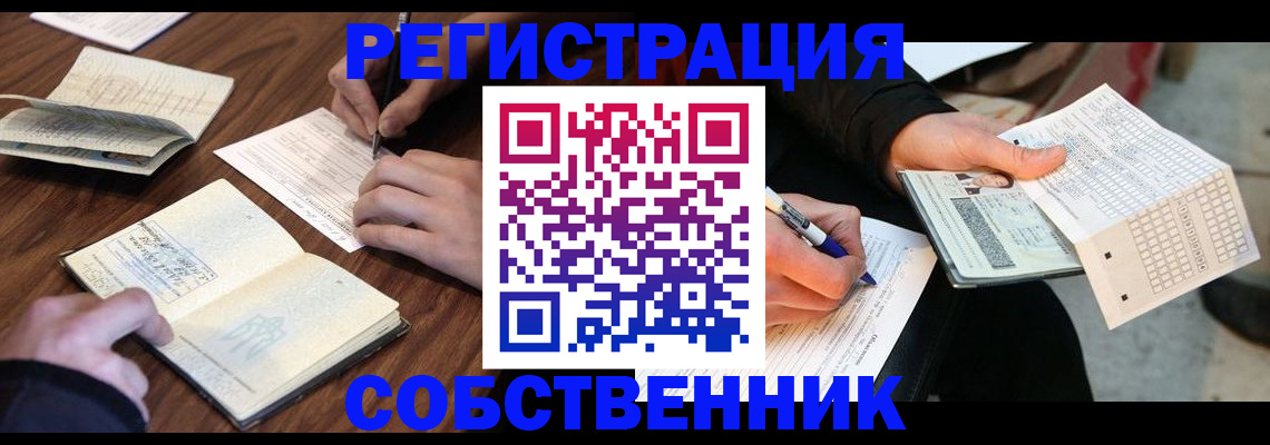 прописка для работы в Лесном