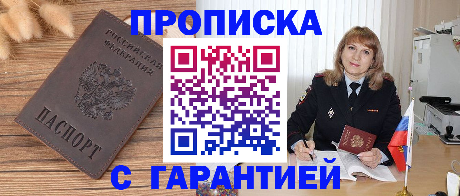 прописка для военкомата в Лесном