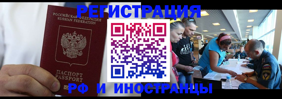 купить прописку в Лесном